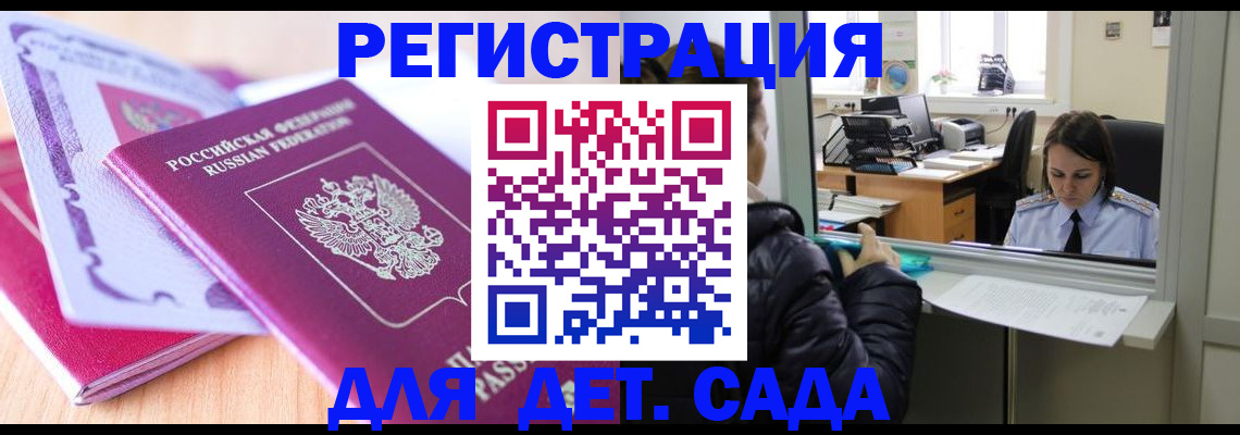 купить прописку в Петрозаводске