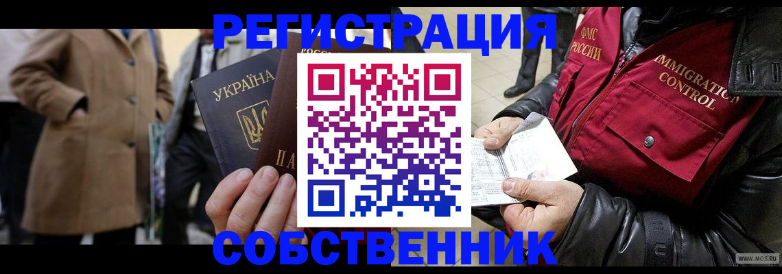 прописка регистрация в Петрозаводске